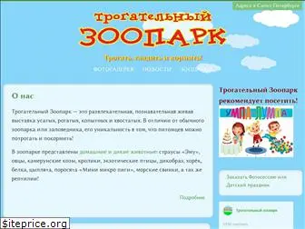 open-zoo.ru