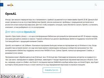 openal.ru