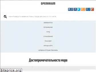 openarium.ru