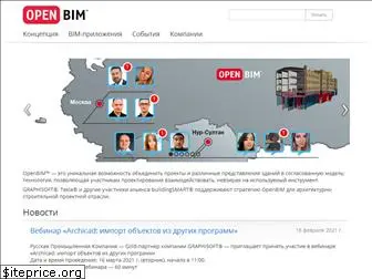 openbim.ru