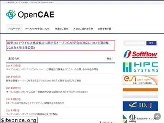 opencae.or.jp