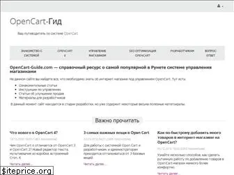 opencart-guide.com