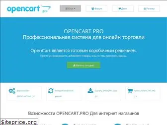 opencart.pro