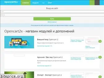 opencart2x.ru