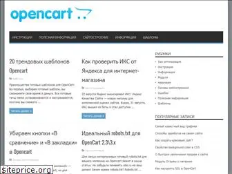 opencartmaster.ru