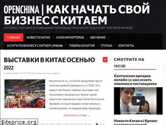 openchina.com.ua