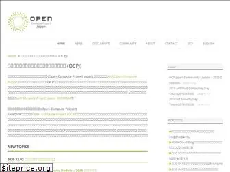 opencomputejapan.org