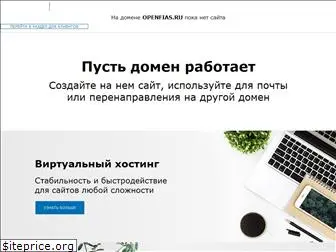 openfias.ru