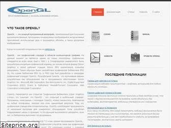 opengl.org.ru