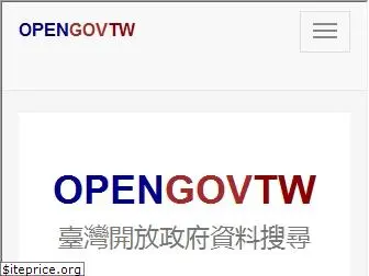 opengovtw.com