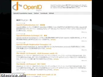 openid-foundation-japan.github.io