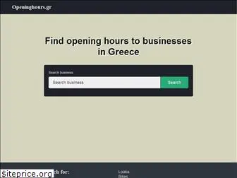 openinghours.gr