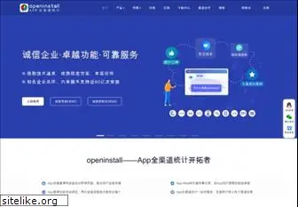 openinstall.io