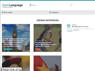 openlanguage.ru