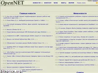 opennet.ru