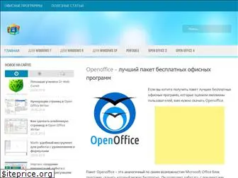 openoffice-ru.ru