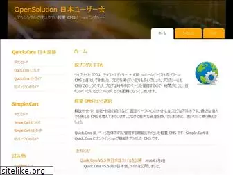 opensolution.jp