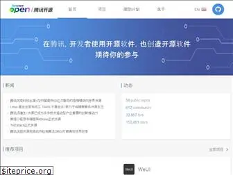 opensource.tencent.com