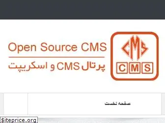 opensourcecms.ir