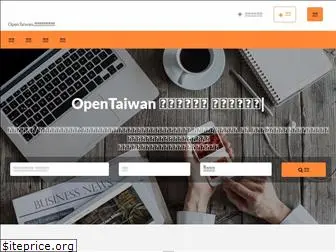 opentaiwan.com.tw