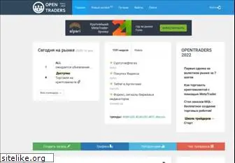 opentraders.ru