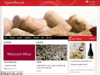 openwines.hk