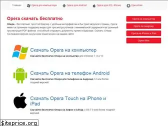 opera-browser.ru