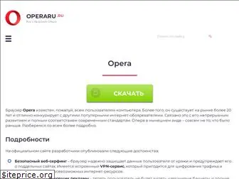 operaru.ru