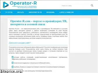 operator-r.com