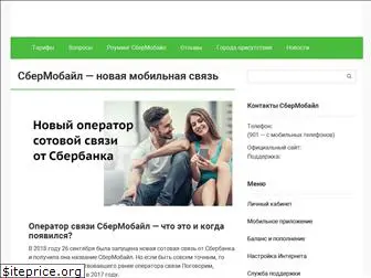 operator-sbermobile.ru