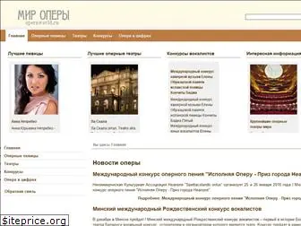 operaworld.ru