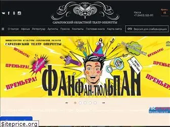 operetta-saratov.ru