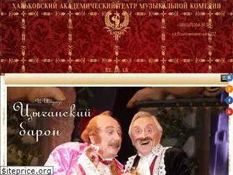 operetta.kharkiv.ua