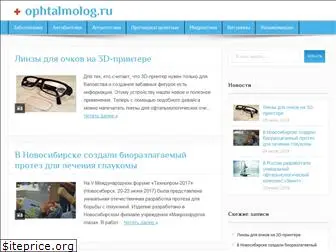 ophtalmolog.ru