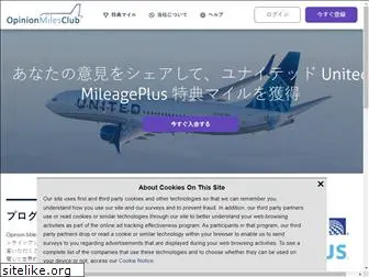 opinionmilesclub.jp