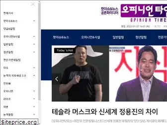 opiniontimes.co.kr