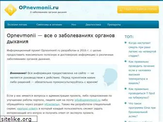 opnevmonii.ru