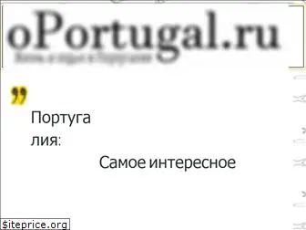 oportugal.ru