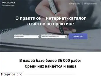 opraktike.ru