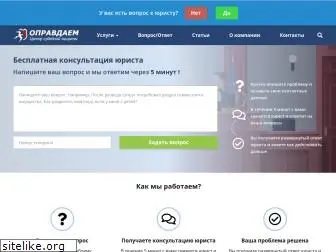 opravdaem.ru