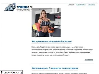 oproteine.ru