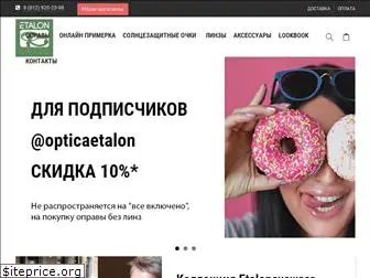 optica-etalon.ru