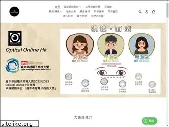 opticalonlinehk.com