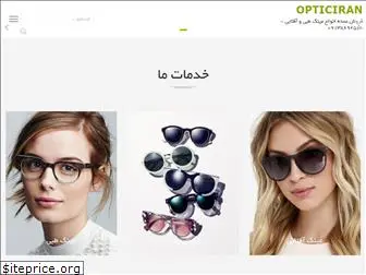 opticiran.ir