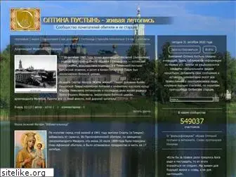 optina-pustin.ru