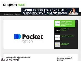 www.optionlist.ru