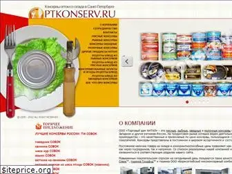 optkonserv.ru