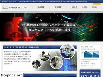 opto-system.co.jp