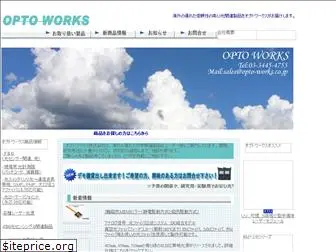 opto-works.co.jp