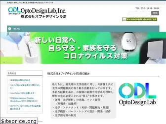 optodesignlab.co.jp